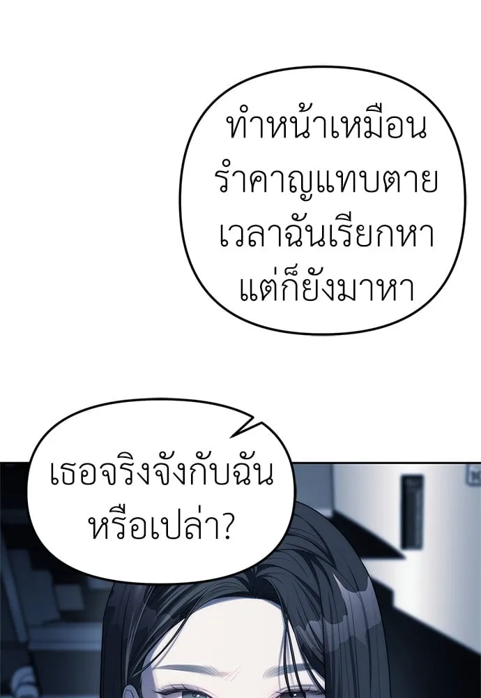 Undercover! Chaebol High School ปฏิบัติการลับบุกโรงเรียนไฮโซ ตอนที่ 37 หน้า 66