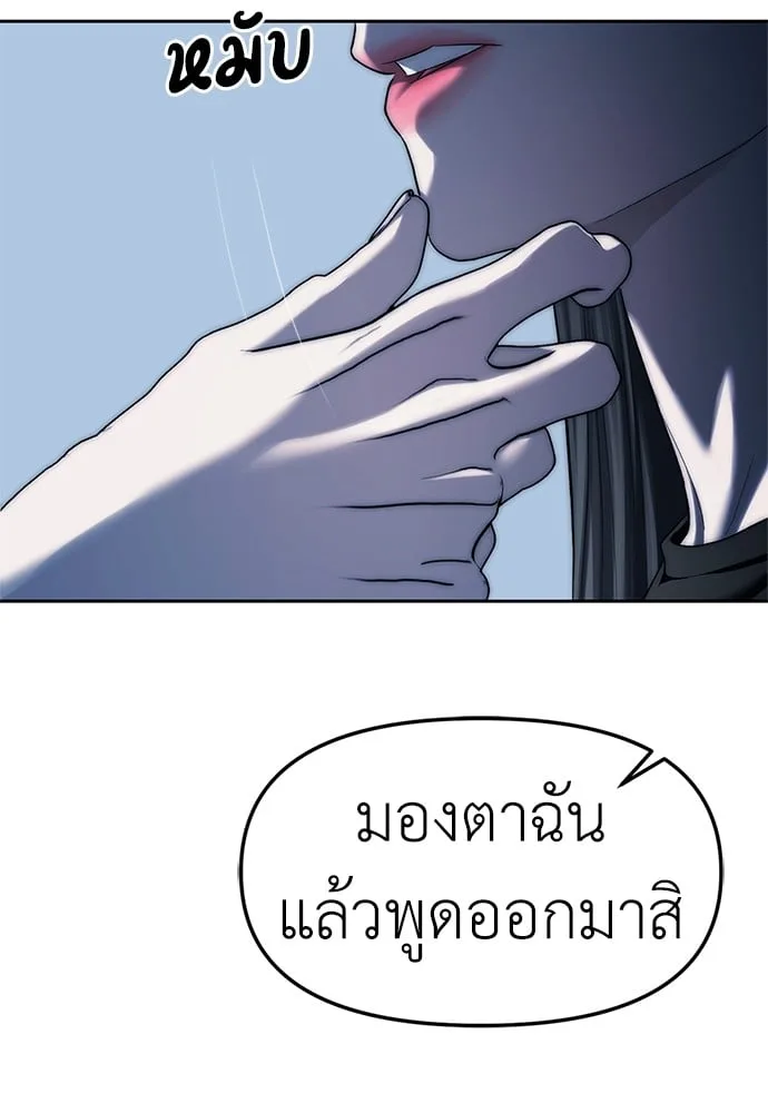 Undercover! Chaebol High School ปฏิบัติการลับบุกโรงเรียนไฮโซ ตอนที่ 37 หน้า 71