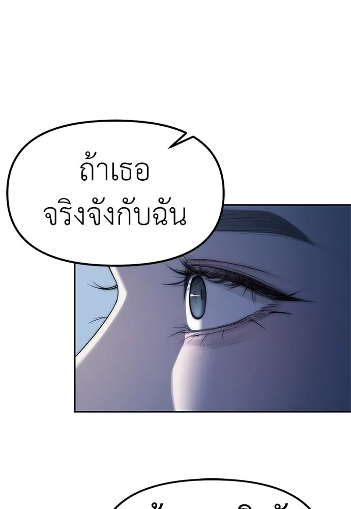 Undercover! Chaebol High School ปฏิบัติการลับบุกโรงเรียนไฮโซ ตอนที่ 37 หน้า 72
