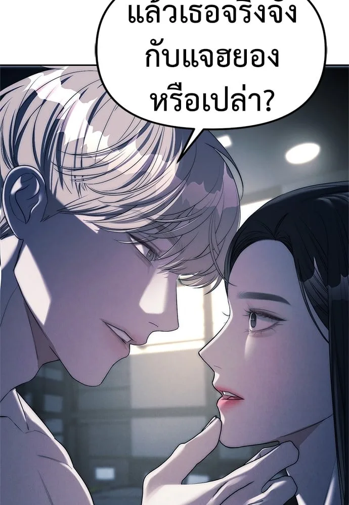 Undercover! Chaebol High School ปฏิบัติการลับบุกโรงเรียนไฮโซ ตอนที่ 37 หน้า 73