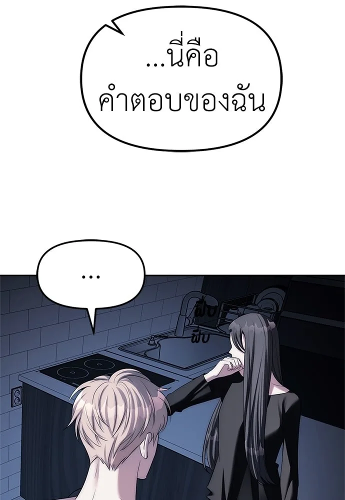 Undercover! Chaebol High School ปฏิบัติการลับบุกโรงเรียนไฮโซ ตอนที่ 37 หน้า 81