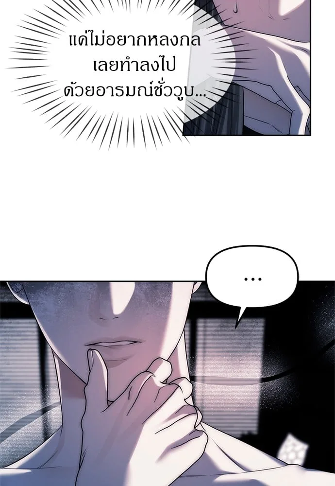 Undercover! Chaebol High School ปฏิบัติการลับบุกโรงเรียนไฮโซ ตอนที่ 37 หน้า 83
