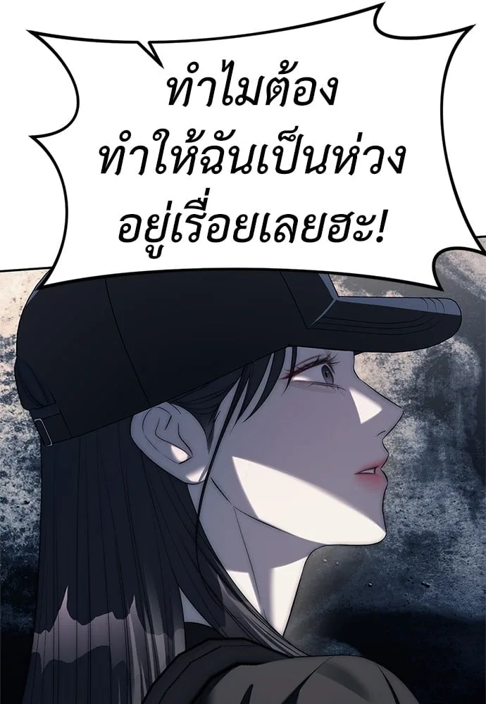 Undercover! Chaebol High School ปฏิบัติการลับบุกโรงเรียนไฮโซ ตอนที่ 37 หน้า 9