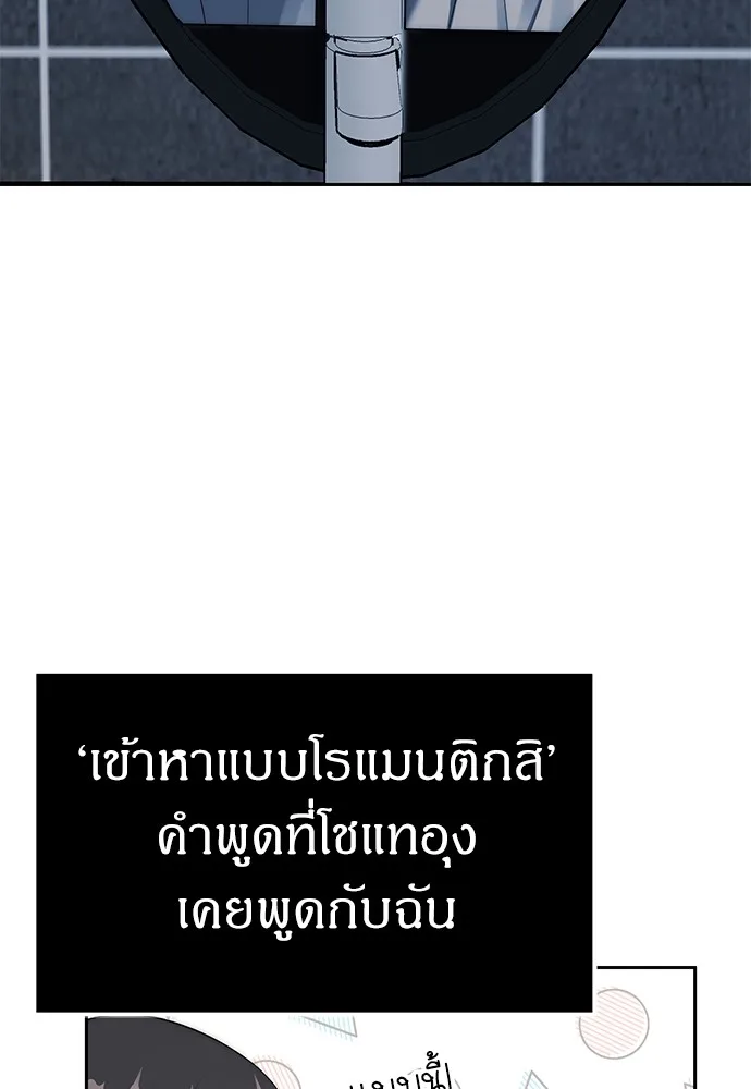 Undercover! Chaebol High School ปฏิบัติการลับบุกโรงเรียนไฮโซ ตอนที่ 38 หน้า 15