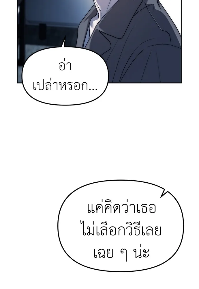 Undercover! Chaebol High School ปฏิบัติการลับบุกโรงเรียนไฮโซ ตอนที่ 38 หน้า 26