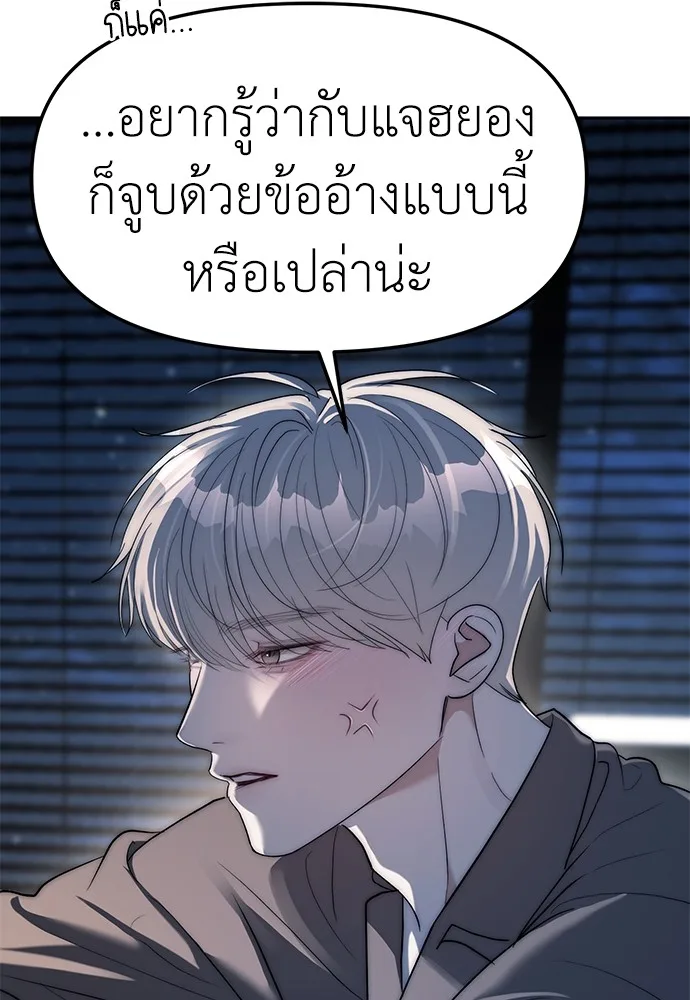 Undercover! Chaebol High School ปฏิบัติการลับบุกโรงเรียนไฮโซ ตอนที่ 38 หน้า 28