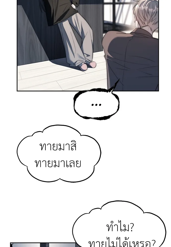 Undercover! Chaebol High School ปฏิบัติการลับบุกโรงเรียนไฮโซ ตอนที่ 38 หน้า 31