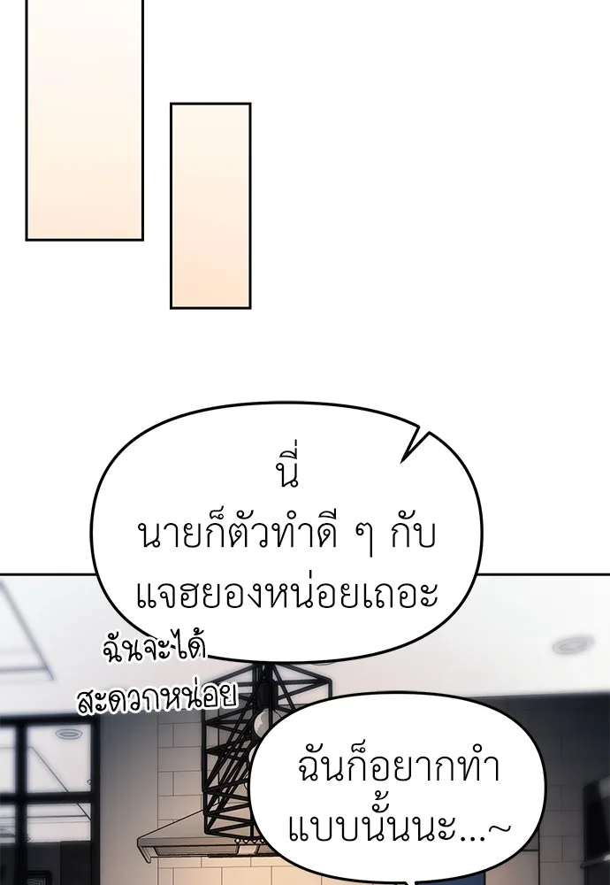 Undercover! Chaebol High School ปฏิบัติการลับบุกโรงเรียนไฮโซ ตอนที่ 38 หน้า 35