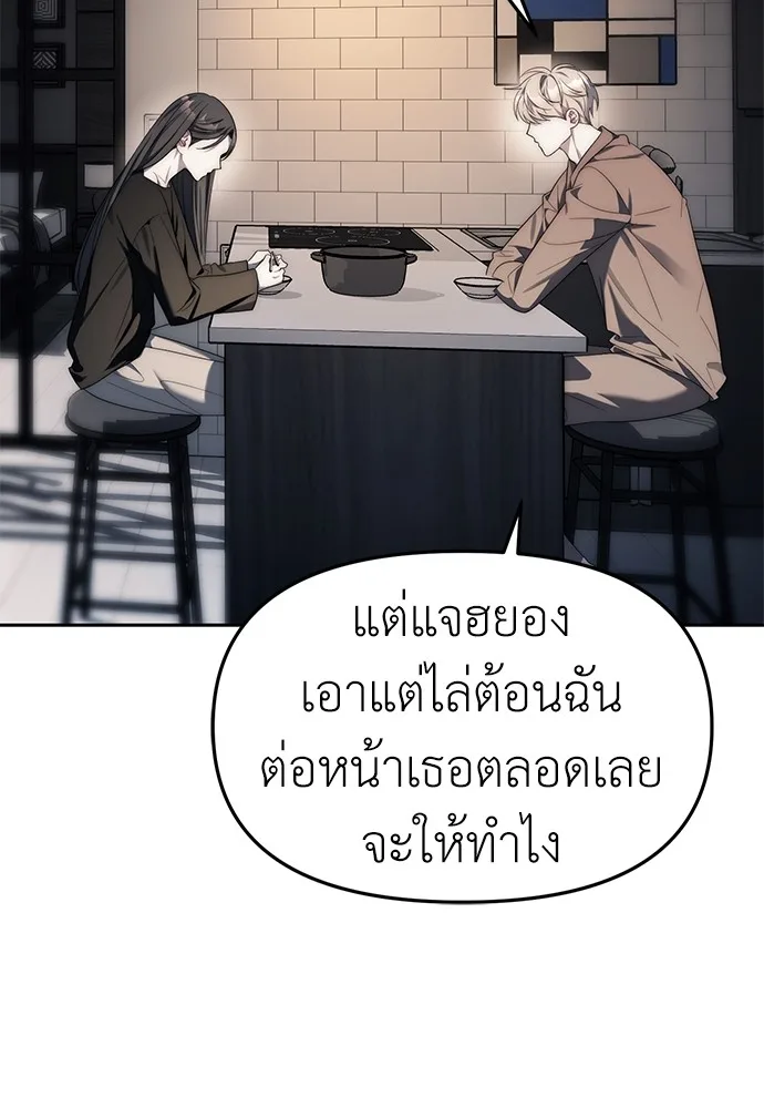 Undercover! Chaebol High School ปฏิบัติการลับบุกโรงเรียนไฮโซ ตอนที่ 38 หน้า 36