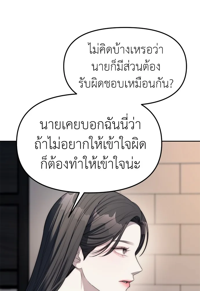 Undercover! Chaebol High School ปฏิบัติการลับบุกโรงเรียนไฮโซ ตอนที่ 38 หน้า 37