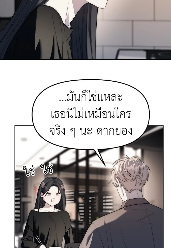 Undercover! Chaebol High School ปฏิบัติการลับบุกโรงเรียนไฮโซ ตอนที่ 38 หน้า 38
