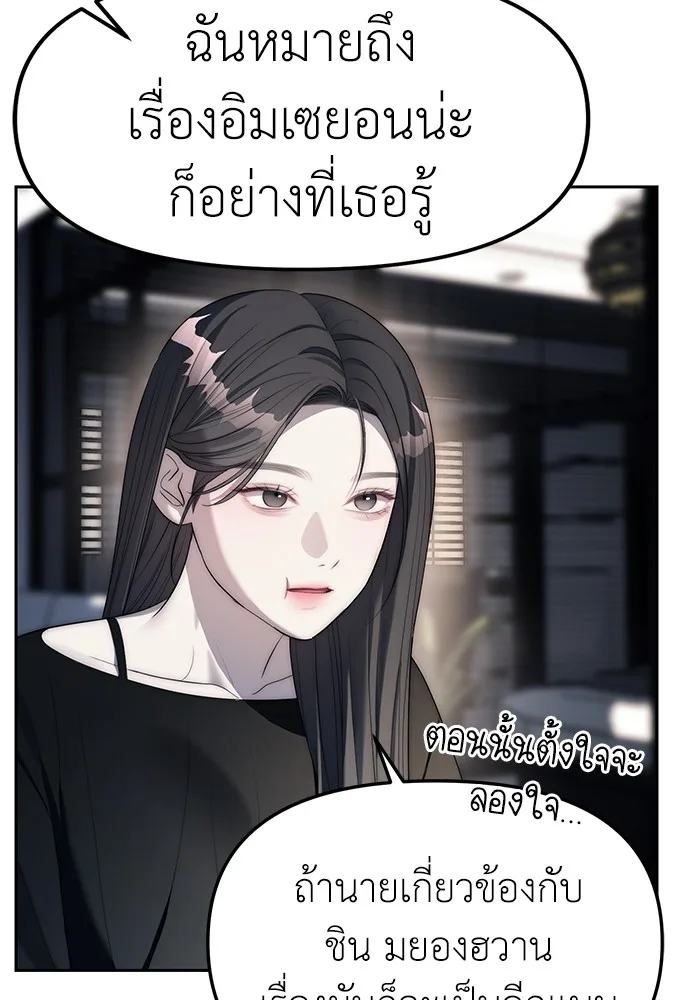 Undercover! Chaebol High School ปฏิบัติการลับบุกโรงเรียนไฮโซ ตอนที่ 38 หน้า 41