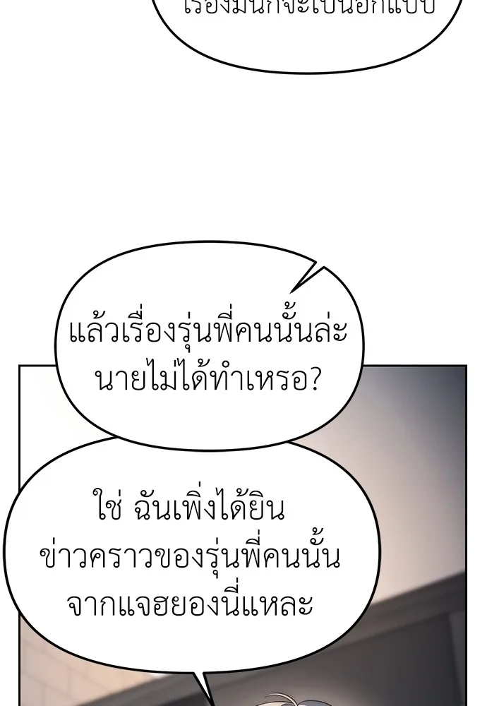 Undercover! Chaebol High School ปฏิบัติการลับบุกโรงเรียนไฮโซ ตอนที่ 38 หน้า 42