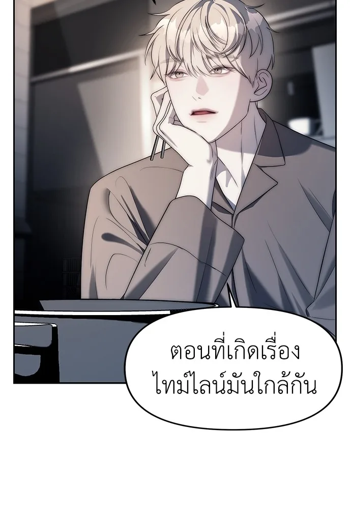 Undercover! Chaebol High School ปฏิบัติการลับบุกโรงเรียนไฮโซ ตอนที่ 38 หน้า 43