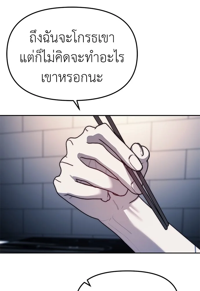 Undercover! Chaebol High School ปฏิบัติการลับบุกโรงเรียนไฮโซ ตอนที่ 38 หน้า 44