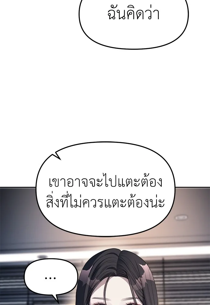 Undercover! Chaebol High School ปฏิบัติการลับบุกโรงเรียนไฮโซ ตอนที่ 38 หน้า 45
