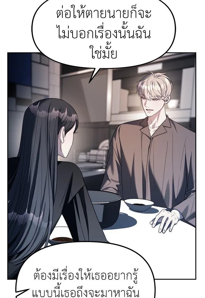 Undercover! Chaebol High School ปฏิบัติการลับบุกโรงเรียนไฮโซ ตอนที่ 38 หน้า 47