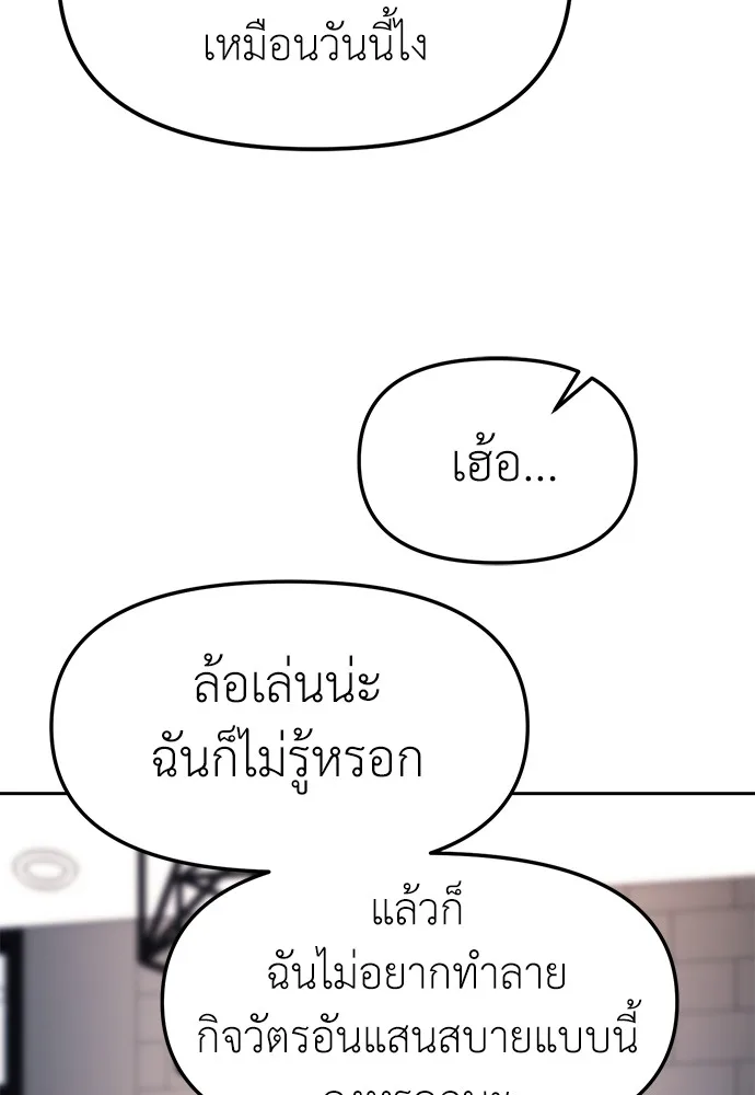 Undercover! Chaebol High School ปฏิบัติการลับบุกโรงเรียนไฮโซ ตอนที่ 38 หน้า 48