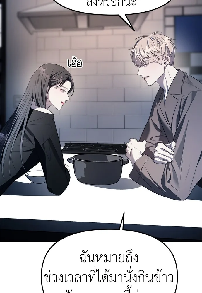 Undercover! Chaebol High School ปฏิบัติการลับบุกโรงเรียนไฮโซ ตอนที่ 38 หน้า 49