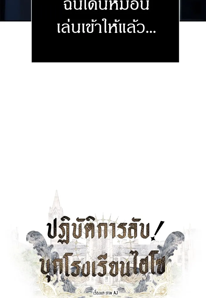 Undercover! Chaebol High School ปฏิบัติการลับบุกโรงเรียนไฮโซ ตอนที่ 38 หน้า 5