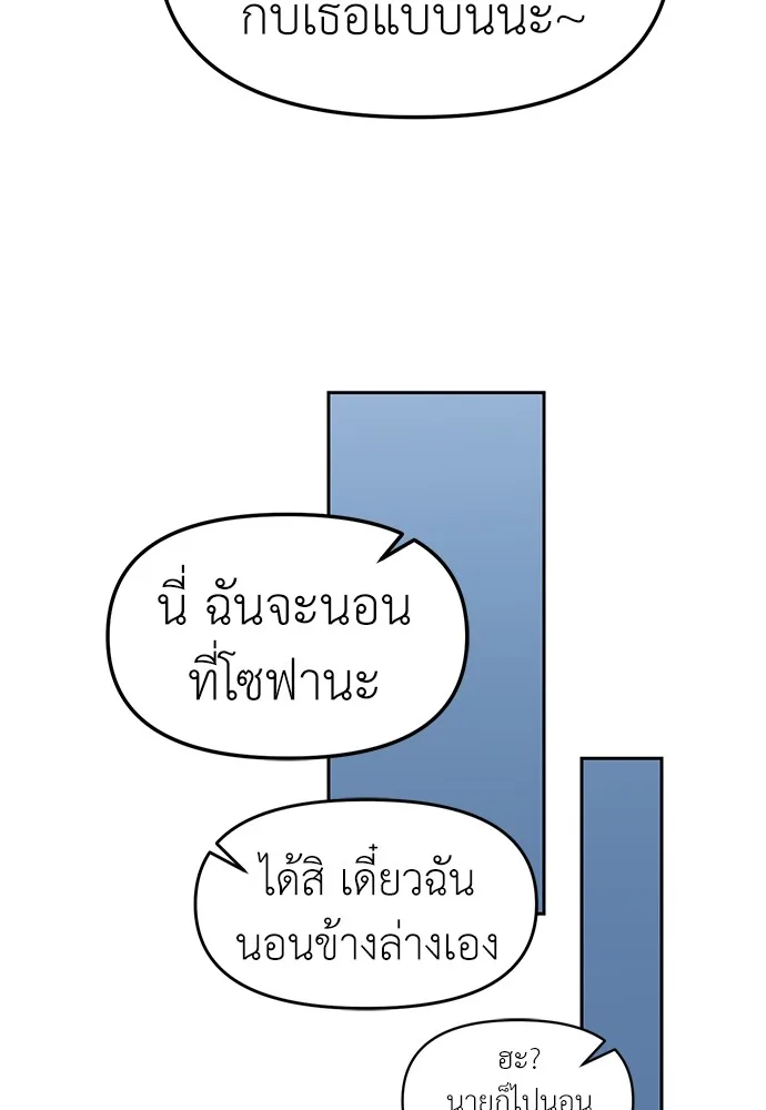 Undercover! Chaebol High School ปฏิบัติการลับบุกโรงเรียนไฮโซ ตอนที่ 38 หน้า 50