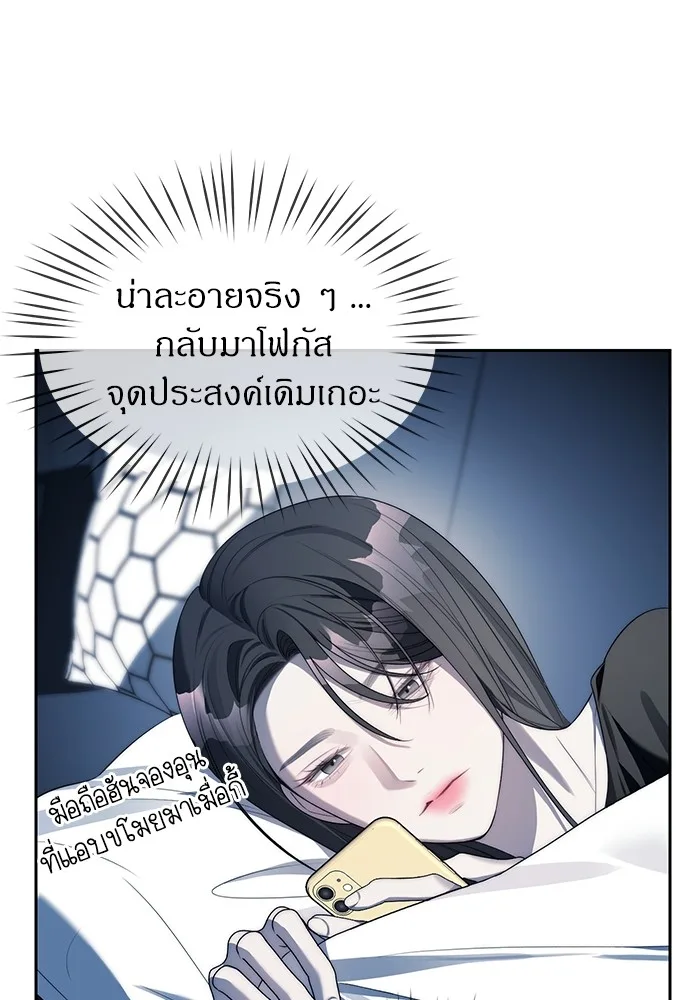 Undercover! Chaebol High School ปฏิบัติการลับบุกโรงเรียนไฮโซ ตอนที่ 38 หน้า 57