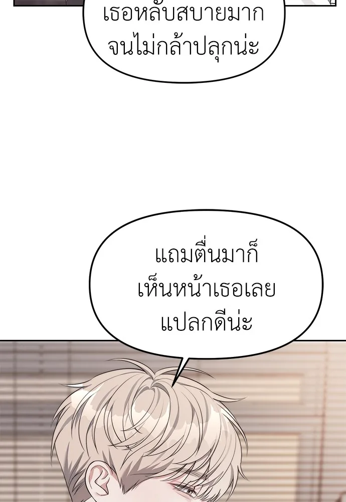 Undercover! Chaebol High School ปฏิบัติการลับบุกโรงเรียนไฮโซ ตอนที่ 38 หน้า 71