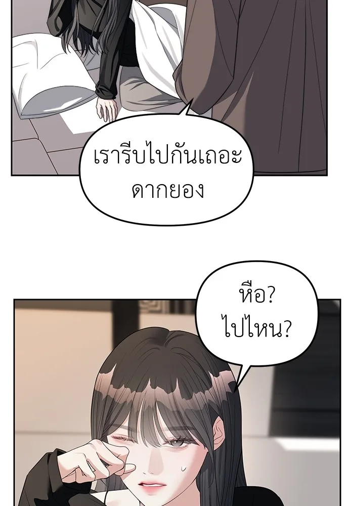Undercover! Chaebol High School ปฏิบัติการลับบุกโรงเรียนไฮโซ ตอนที่ 38 หน้า 73
