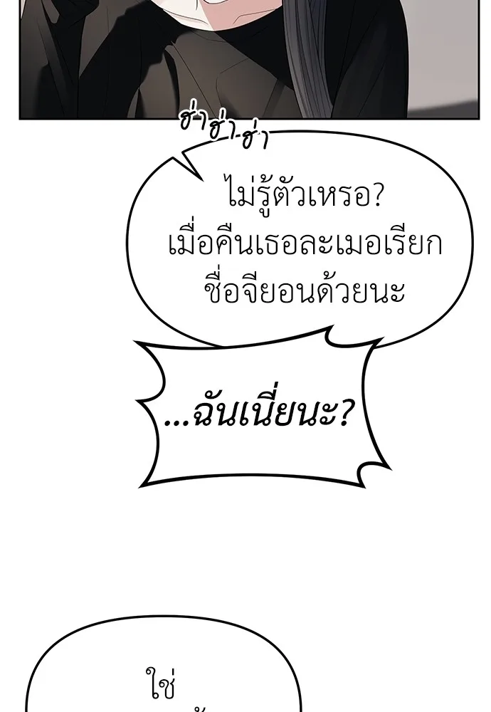 Undercover! Chaebol High School ปฏิบัติการลับบุกโรงเรียนไฮโซ ตอนที่ 38 หน้า 74