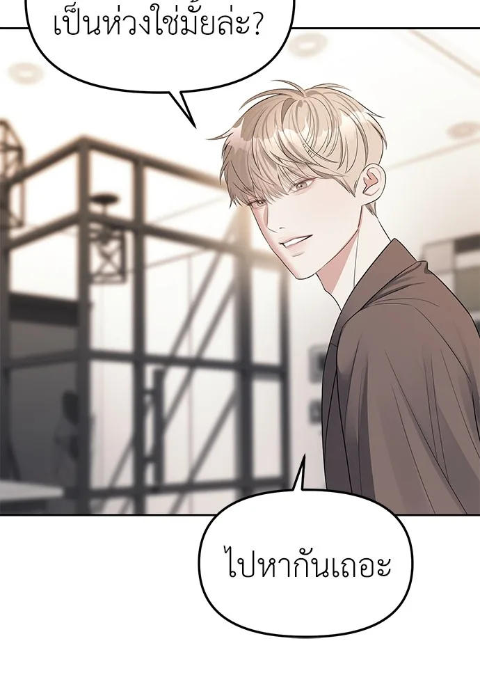 Undercover! Chaebol High School ปฏิบัติการลับบุกโรงเรียนไฮโซ ตอนที่ 38 หน้า 75