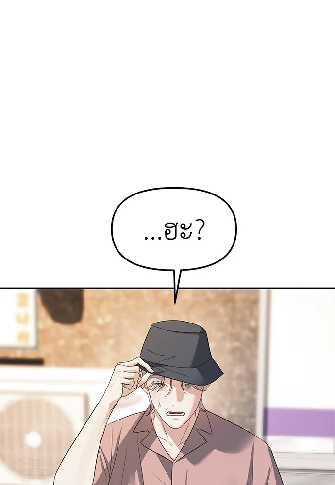 Undercover! Chaebol High School ปฏิบัติการลับบุกโรงเรียนไฮโซ ตอนที่ 38 หน้า 76