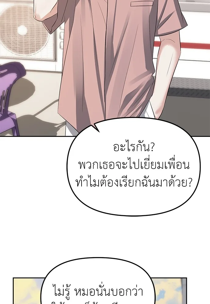 Undercover! Chaebol High School ปฏิบัติการลับบุกโรงเรียนไฮโซ ตอนที่ 38 หน้า 77