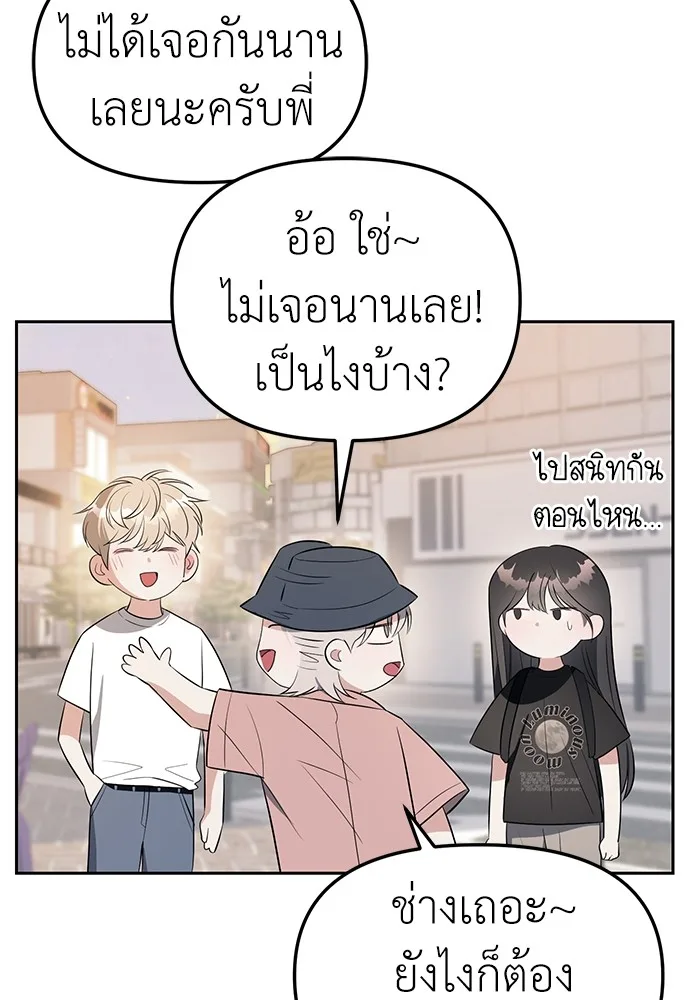 Undercover! Chaebol High School ปฏิบัติการลับบุกโรงเรียนไฮโซ ตอนที่ 38 หน้า 79
