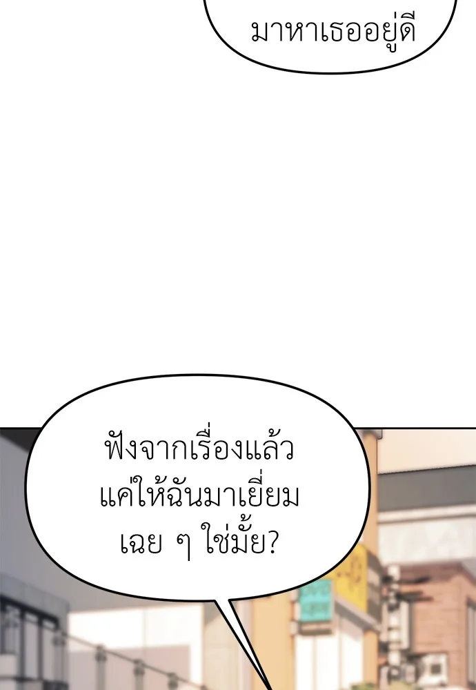 Undercover! Chaebol High School ปฏิบัติการลับบุกโรงเรียนไฮโซ ตอนที่ 38 หน้า 80