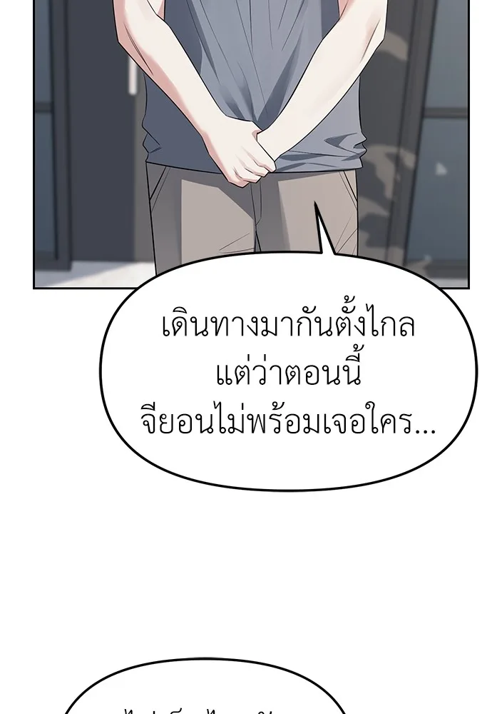 Undercover! Chaebol High School ปฏิบัติการลับบุกโรงเรียนไฮโซ ตอนที่ 38 หน้า 83