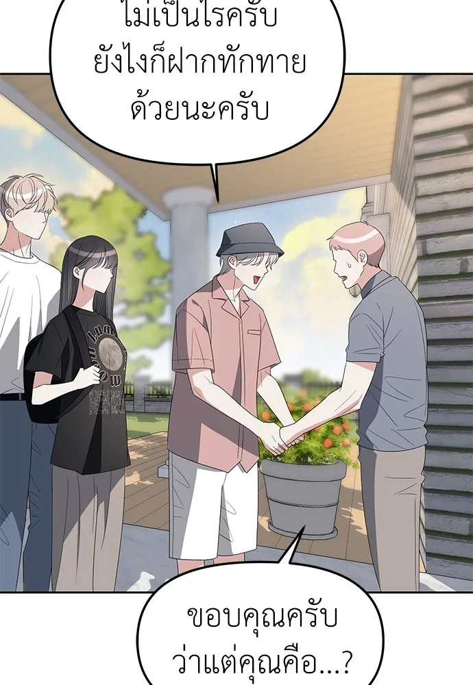 Undercover! Chaebol High School ปฏิบัติการลับบุกโรงเรียนไฮโซ ตอนที่ 38 หน้า 84