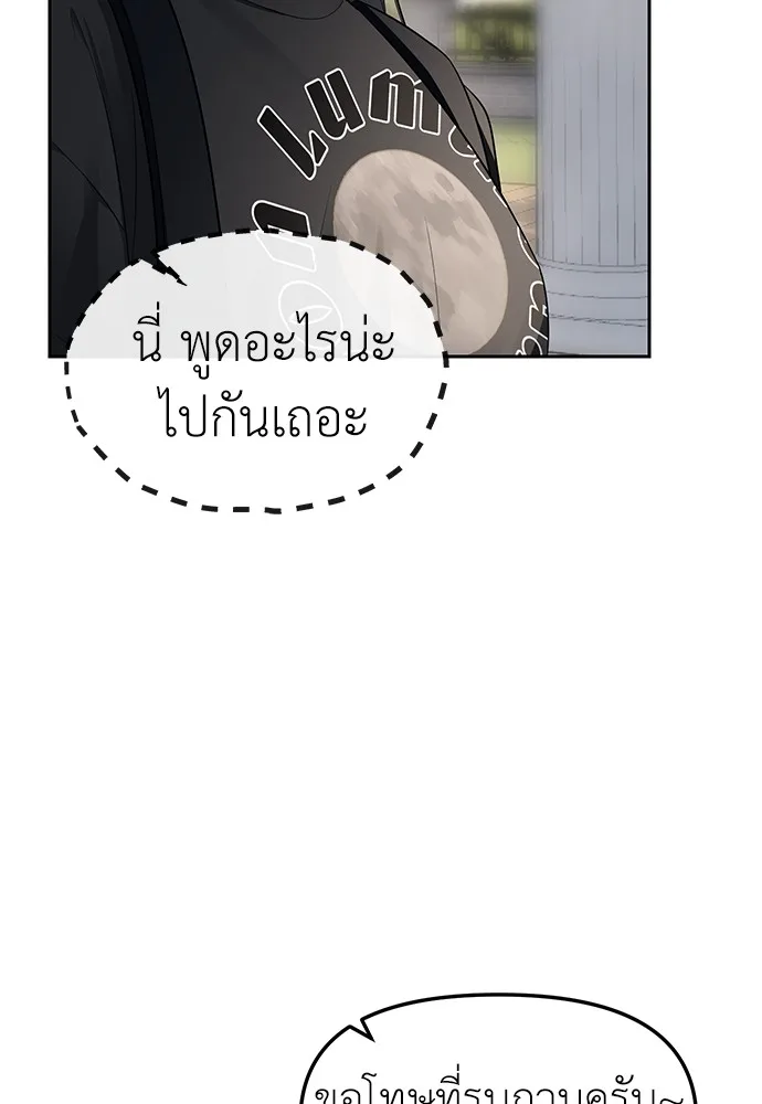 Undercover! Chaebol High School ปฏิบัติการลับบุกโรงเรียนไฮโซ ตอนที่ 38 หน้า 86