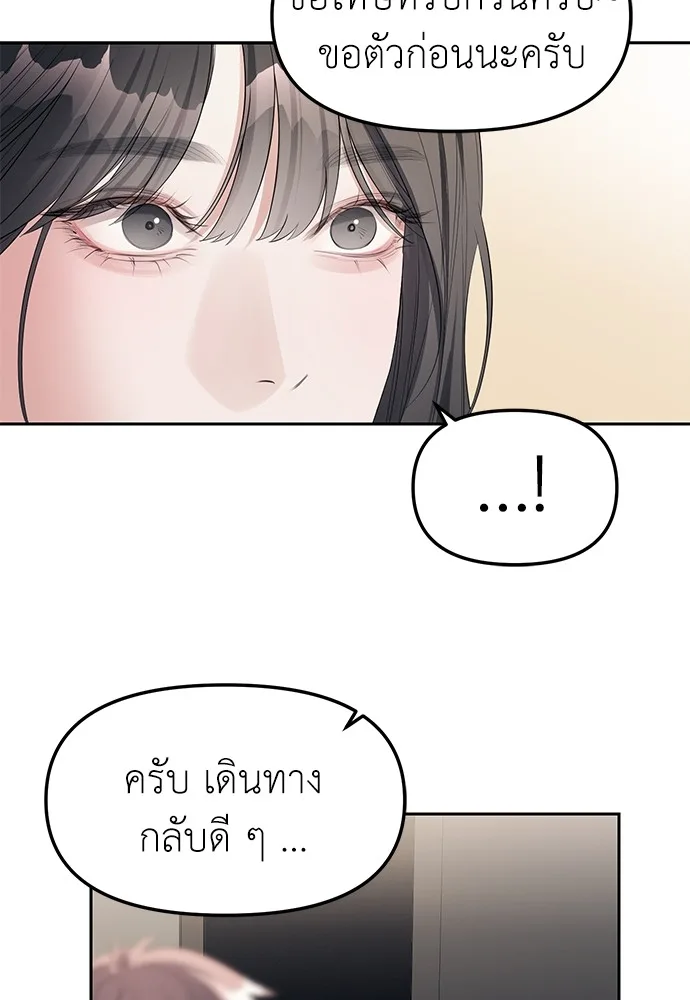 Undercover! Chaebol High School ปฏิบัติการลับบุกโรงเรียนไฮโซ ตอนที่ 38 หน้า 87