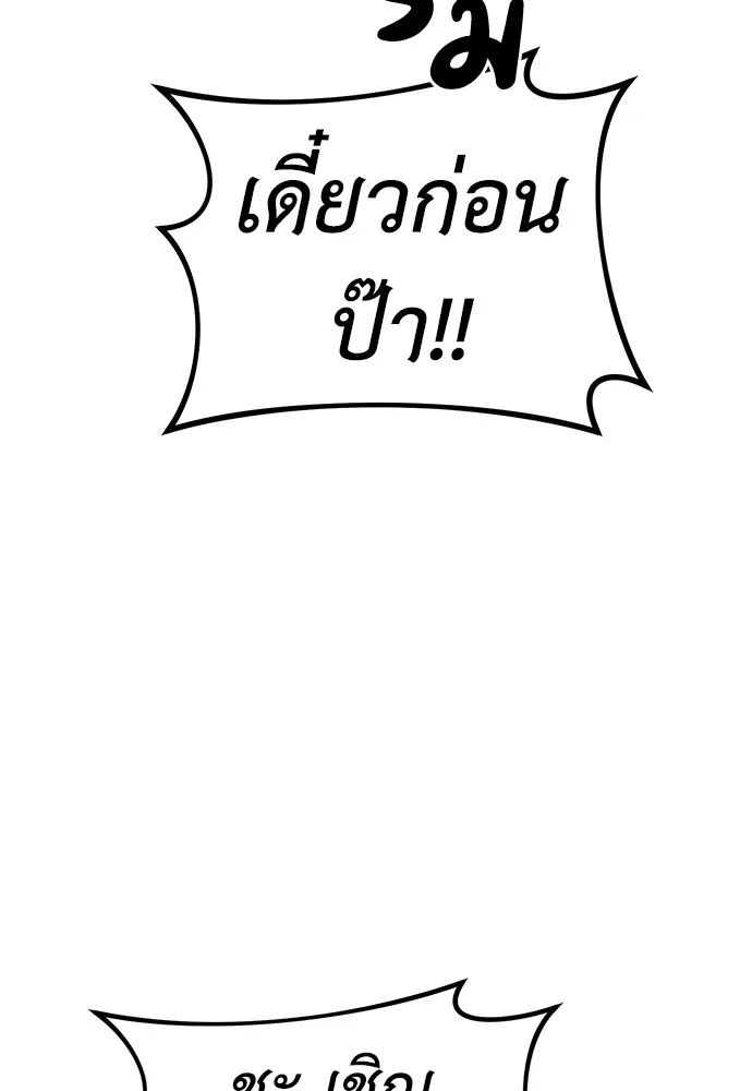 Undercover! Chaebol High School ปฏิบัติการลับบุกโรงเรียนไฮโซ ตอนที่ 38 หน้า 89