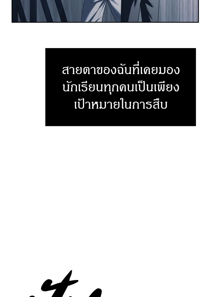 Undercover! Chaebol High School ปฏิบัติการลับบุกโรงเรียนไฮโซ ตอนที่ 38 หน้า 9
