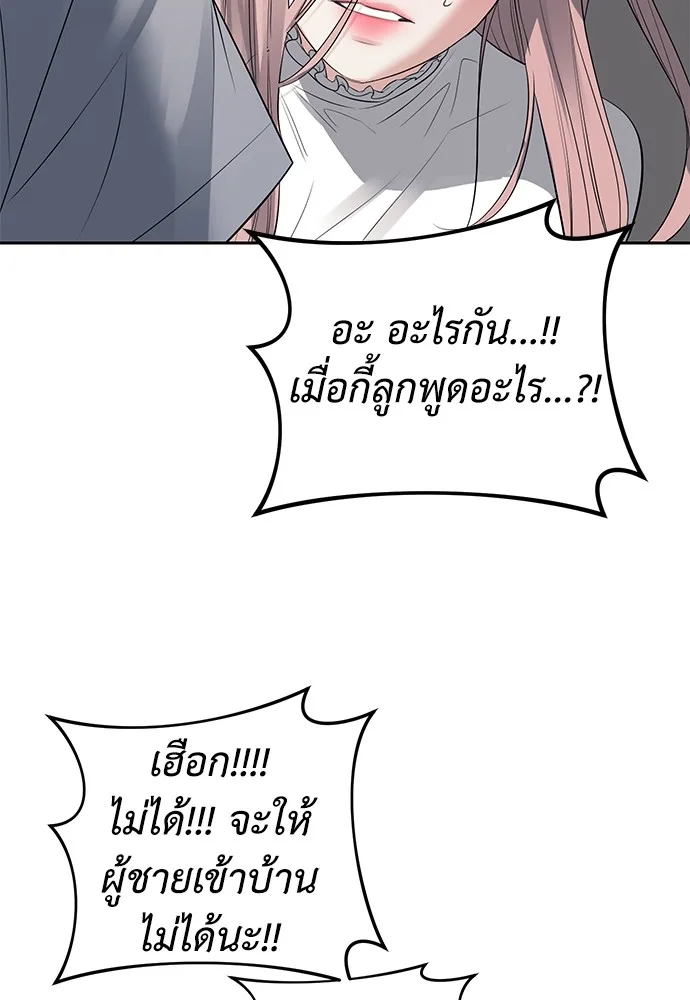 Undercover! Chaebol High School ปฏิบัติการลับบุกโรงเรียนไฮโซ ตอนที่ 38 หน้า 92