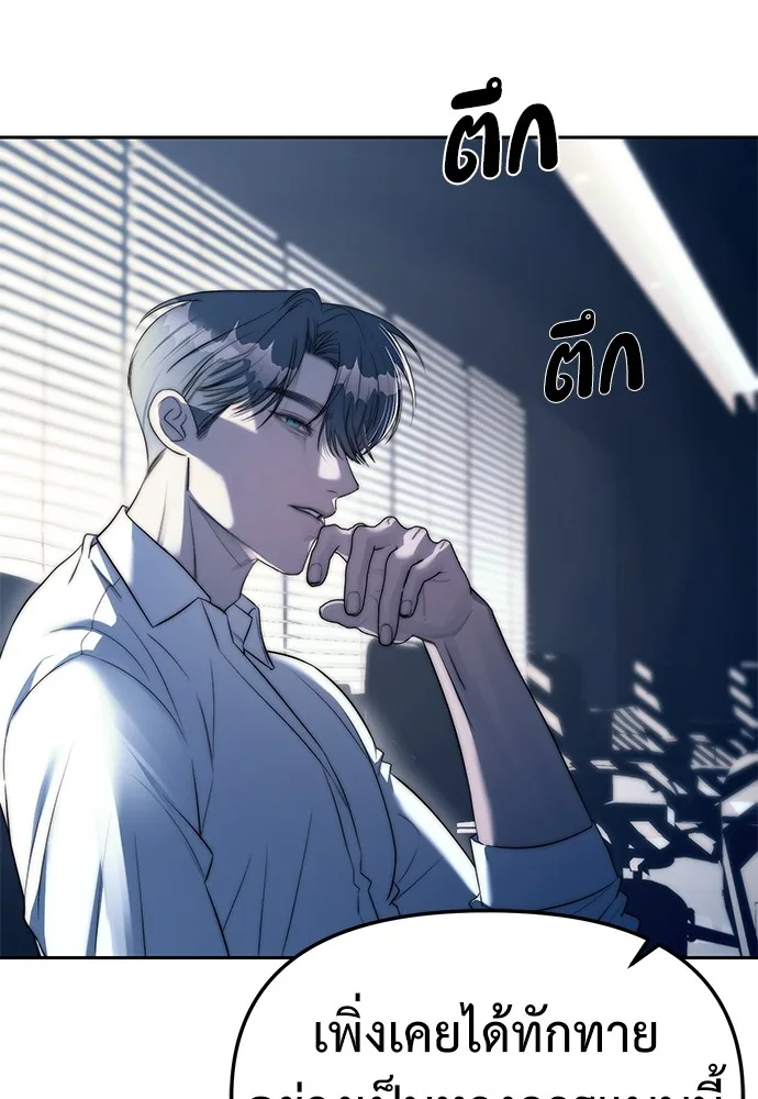 Undercover! Chaebol High School ปฏิบัติการลับบุกโรงเรียนไฮโซ ตอนที่ 38 หน้า 96