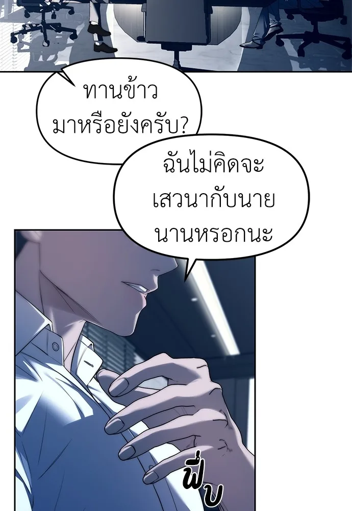 Undercover! Chaebol High School ปฏิบัติการลับบุกโรงเรียนไฮโซ ตอนที่ 39 หน้า 10