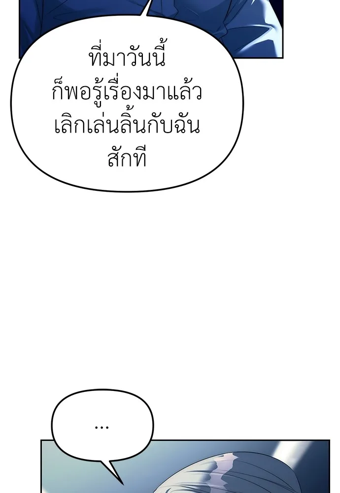Undercover! Chaebol High School ปฏิบัติการลับบุกโรงเรียนไฮโซ ตอนที่ 39 หน้า 16