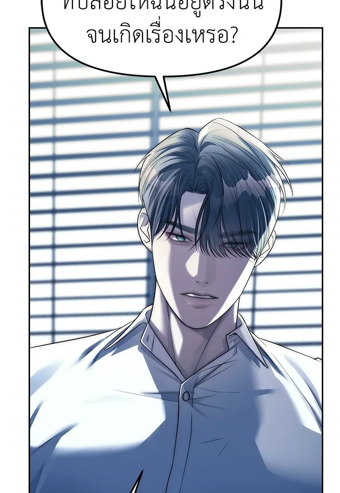 Undercover! Chaebol High School ปฏิบัติการลับบุกโรงเรียนไฮโซ ตอนที่ 39 หน้า 19
