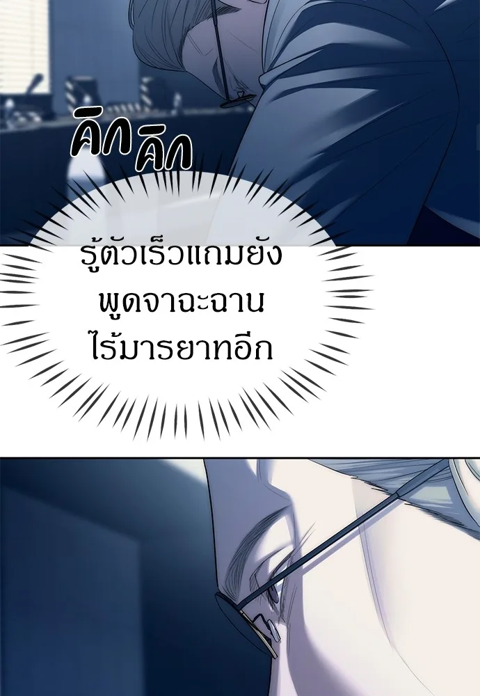 Undercover! Chaebol High School ปฏิบัติการลับบุกโรงเรียนไฮโซ ตอนที่ 39 หน้า 21