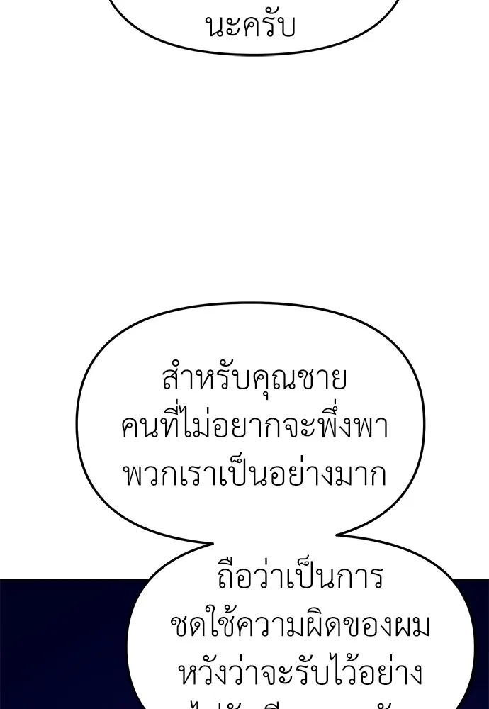 Undercover! Chaebol High School ปฏิบัติการลับบุกโรงเรียนไฮโซ ตอนที่ 39 หน้า 24