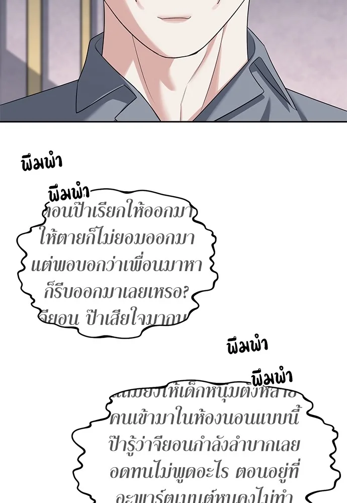 Undercover! Chaebol High School ปฏิบัติการลับบุกโรงเรียนไฮโซ ตอนที่ 39 หน้า 34