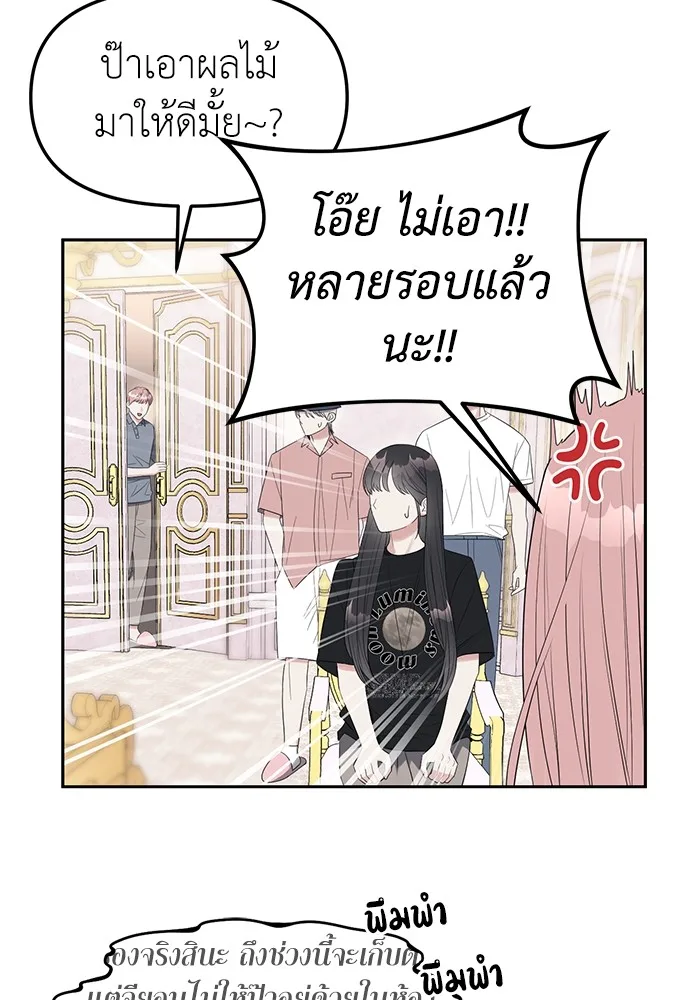 Undercover! Chaebol High School ปฏิบัติการลับบุกโรงเรียนไฮโซ ตอนที่ 39 หน้า 38