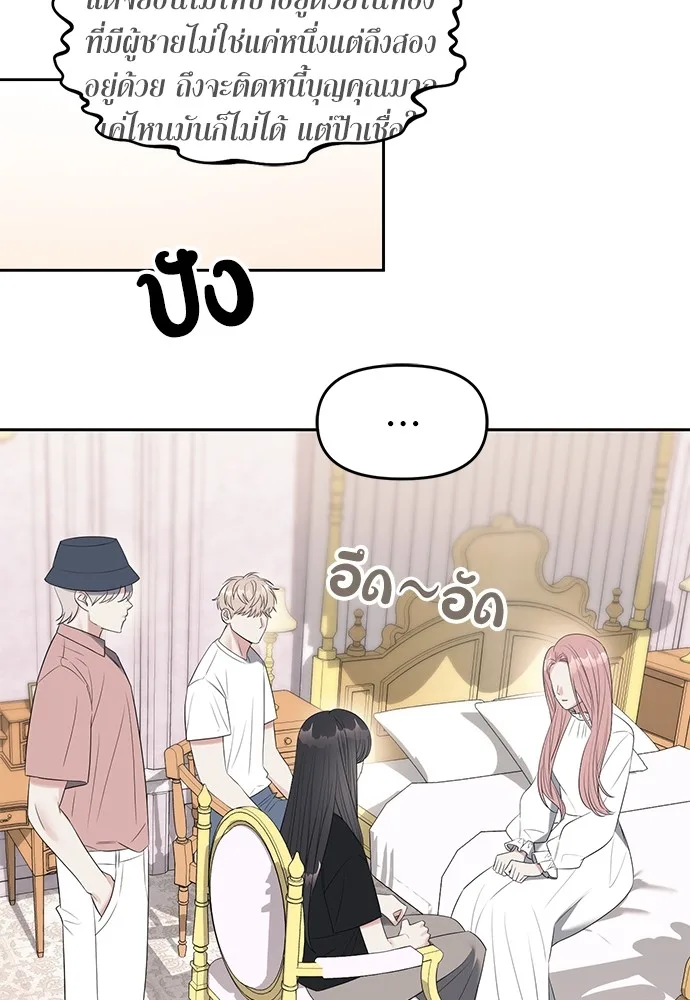 Undercover! Chaebol High School ปฏิบัติการลับบุกโรงเรียนไฮโซ ตอนที่ 39 หน้า 39